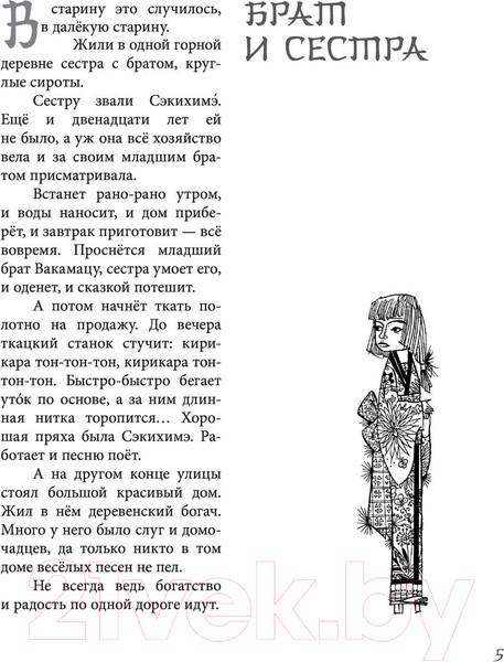 Изображение товара Книга АСТ Земляника под снегом. Сказки японских островов