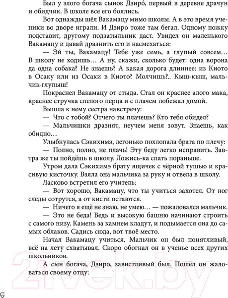 Изображение товара Книга АСТ Земляника под снегом. Сказки японских островов