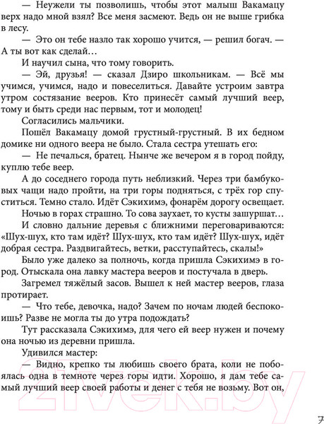 Изображение товара Книга АСТ Земляника под снегом. Сказки японских островов
