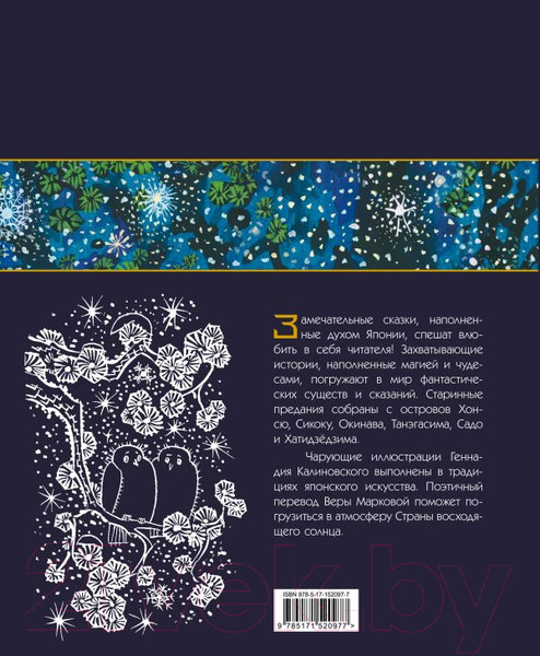 Изображение товара Книга АСТ Земляника под снегом. Сказки японских островов