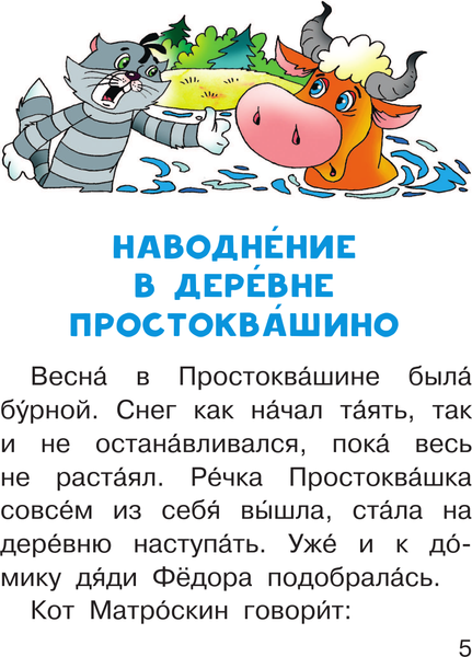 Изображение товара Книга АСТ Истории из Простоквашино. Читаем сами без мамы (Успенский Эдуард)