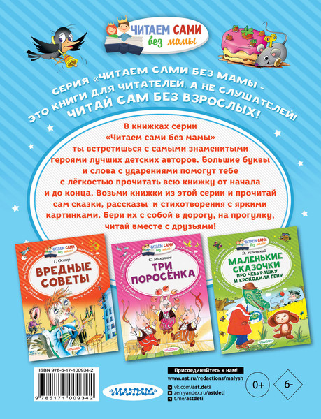 Изображение товара Книга АСТ Истории из Простоквашино. Читаем сами без мамы (Успенский Эдуард)