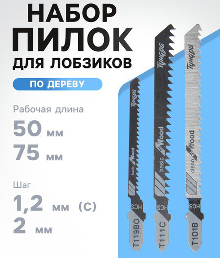 Изображение товара Набор пильных полотен Tundra По дереву прямой фигурный быстрый рез HCS / 7347473 (3шт)