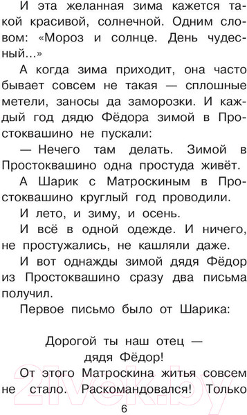Изображение товара Книга АСТ Зима в Простоквашино. Библиотека начальной школы (Успенский Э.Н.)