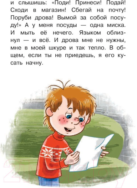 Изображение товара Книга АСТ Зима в Простоквашино. Библиотека начальной школы (Успенский Э.Н.)