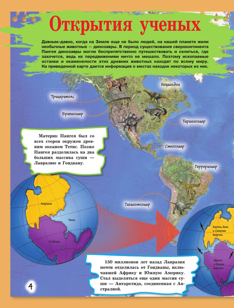 Изображение товара Энциклопедия АСТ Расскажи мне все о динозаврах. Копилка секретов