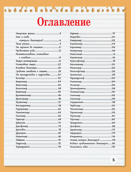 Изображение товара Энциклопедия АСТ Расскажи мне все о динозаврах. Копилка секретов