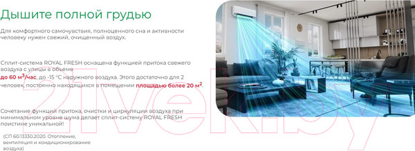 Изображение товара Сплит-система Royal Clima Fresh RCI-RF30HN
