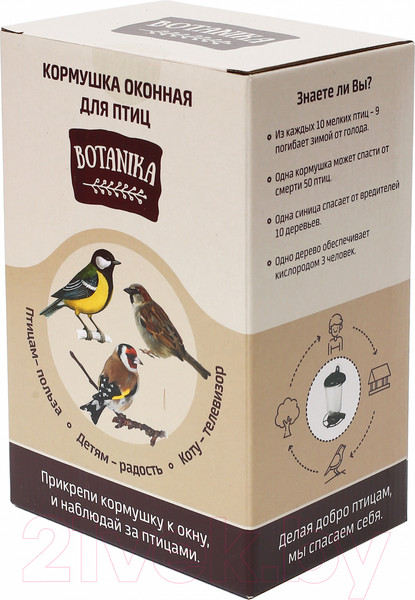 Изображение товара Кормушка для птиц BOTANICA Синица