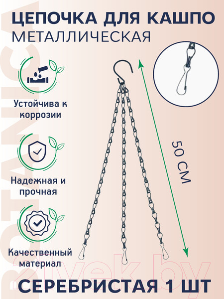 Изображение товара Держатель для кашпо BOTANICA Металлический для подвесного кашпо (50см, с карабином, серебристый)