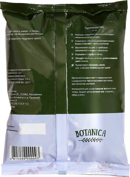 Изображение товара Субстрат BOTANICA Скорлупа кедрового ореха (1.5л)