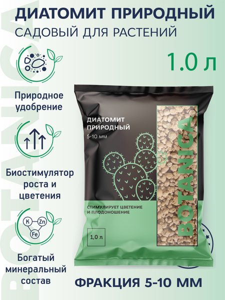 Изображение товара Субстрат BOTANICA Диатомит природный (5-10мм, 1л)
