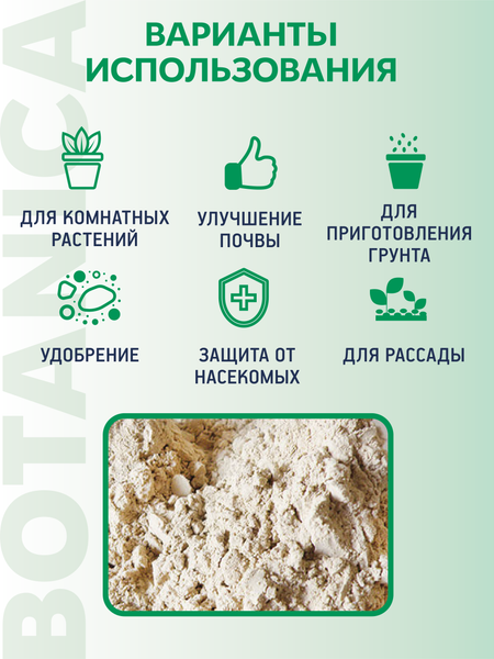 Изображение товара Субстрат BOTANICA Диатомит природный (5-10мм, 1л)