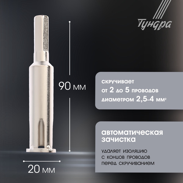Изображение товара Насадка для электроинструмента Tundra 4279249