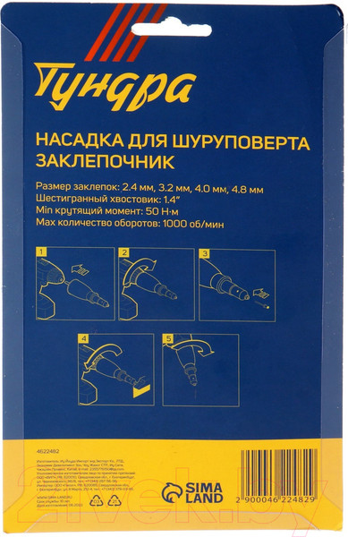 Изображение товара Насадка для электроинструмента Tundra Для шуруповерта 4622482