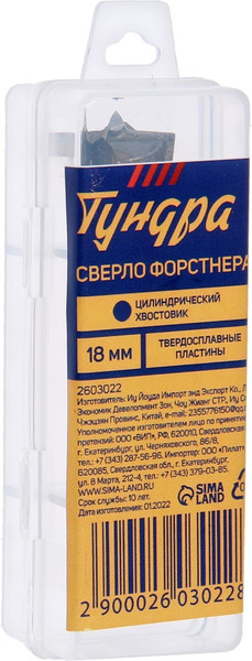 Изображение товара Сверло Tundra Форстнера твердосплавные пластины цилиндрич. хвостовик / 2603022 (18мм )