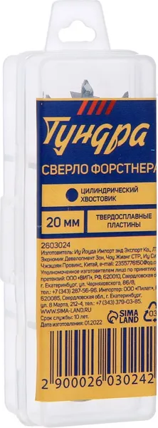 Изображение товара Сверло Tundra Форстнера тверд. пластины цилиндр. хвостовик 20мм / 2603024