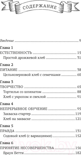 Изображение товара Книга КоЛибри Хлеботерапия. Искусство осознанного выпекания хлеба (Бомон П.)