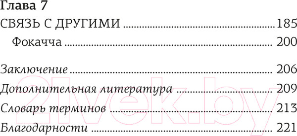 Изображение товара Книга КоЛибри Хлеботерапия. Искусство осознанного выпекания хлеба (Бомон П.)