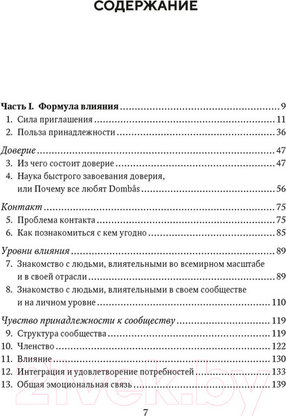Изображение товара Книга КоЛибри Как знакомиться с интересными людьми (Леви Дж.)