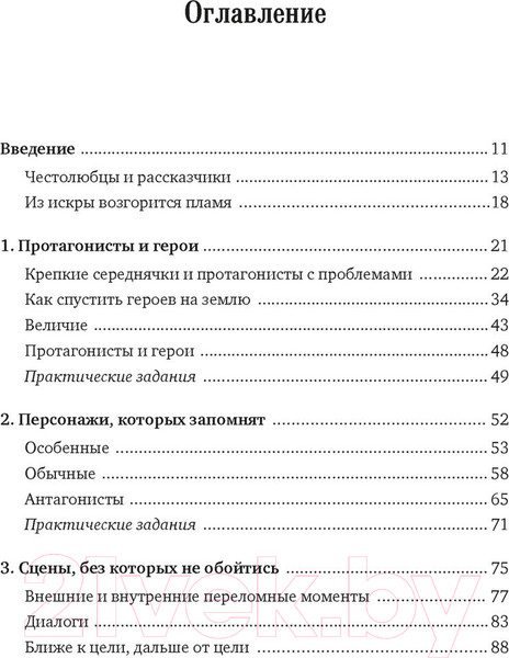 Изображение товара Книга КоЛибри Как написать зажигательный роман (Маасс Д.)