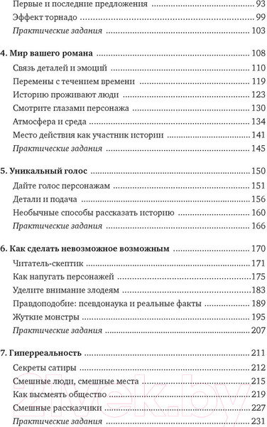 Изображение товара Книга КоЛибри Как написать зажигательный роман (Маасс Д.)