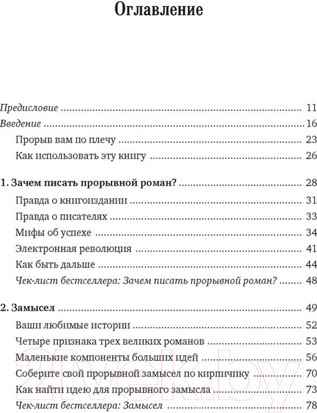 Изображение товара Книга КоЛибри Как написать прорывной роман (Маасс Д.)