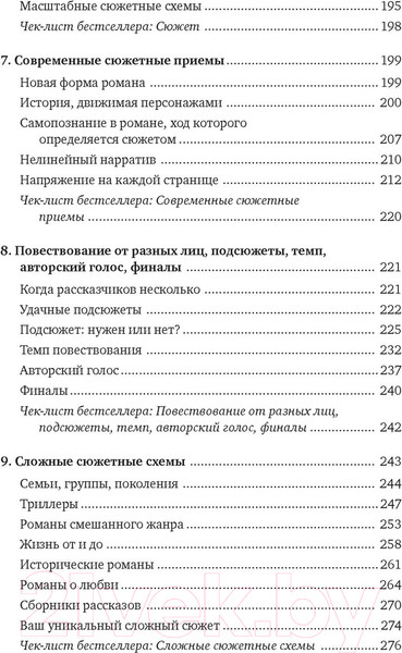 Изображение товара Книга КоЛибри Как написать прорывной роман (Маасс Д.)