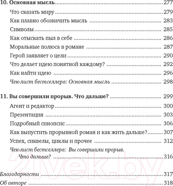 Изображение товара Книга КоЛибри Как написать прорывной роман (Маасс Д.)
