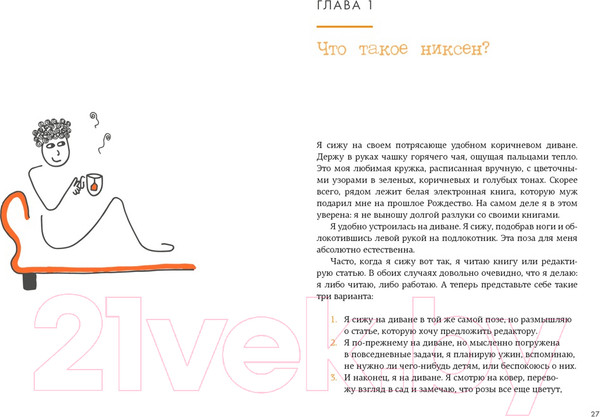 Изображение товара Книга КоЛибри Niksen. Голландское искусство ничегонеделания (Меккинг О.)