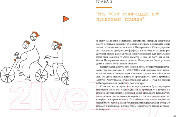 Изображение товара Книга КоЛибри Niksen. Голландское искусство ничегонеделания (Меккинг О.)