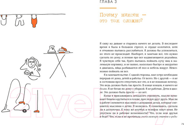 Изображение товара Книга КоЛибри Niksen. Голландское искусство ничегонеделания (Меккинг О.)