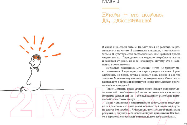 Изображение товара Книга КоЛибри Niksen. Голландское искусство ничегонеделания (Меккинг О.)