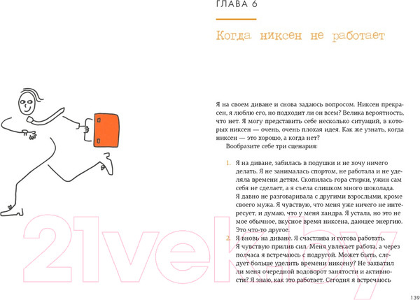 Изображение товара Книга КоЛибри Niksen. Голландское искусство ничегонеделания (Меккинг О.)