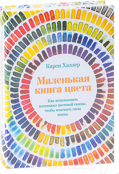 Изображение товара Книга КоЛибри Маленькая книга цвета (Халлер К.)