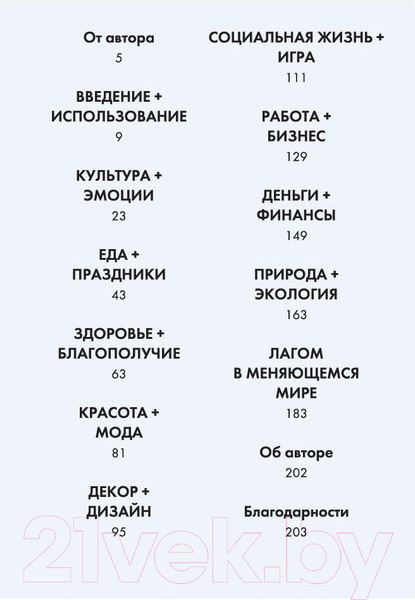 Изображение товара Книга КоЛибри Lagom: Секрет шведского благополучия (Экерстрём Л.А.)