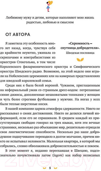 Изображение товара Книга КоЛибри Lagom: Секрет шведского благополучия (Экерстрём Л.А.)