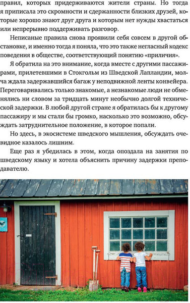 Изображение товара Книга КоЛибри Lagom: Секрет шведского благополучия (Экерстрём Л.А.)