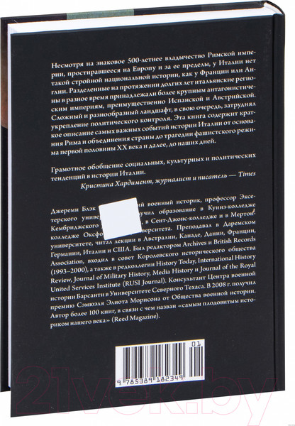 Изображение товара Книга КоЛибри Краткая история Италии (Блэк Дж.)
