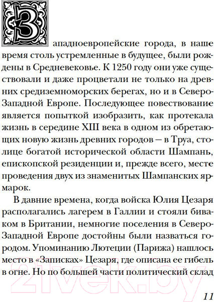 Изображение товара Книга КоЛибри Жизнь в средневековом городе (Гис Дж., Гис Ф.)