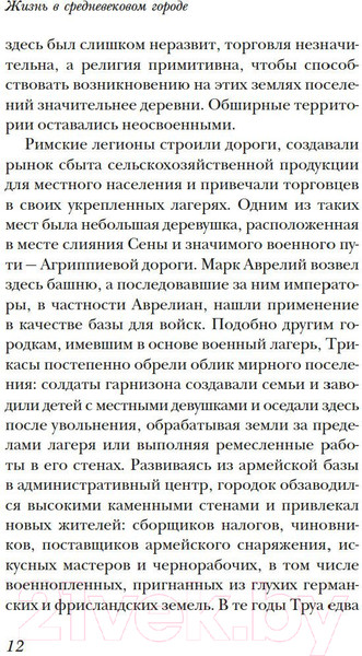 Изображение товара Книга КоЛибри Жизнь в средневековом городе (Гис Дж., Гис Ф.)