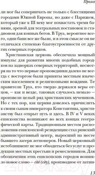 Изображение товара Книга КоЛибри Жизнь в средневековом городе (Гис Дж., Гис Ф.)