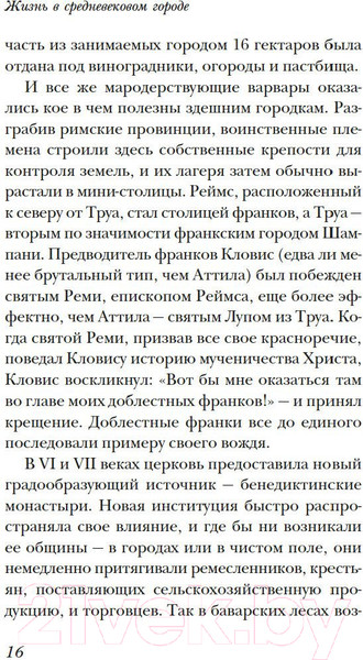 Изображение товара Книга КоЛибри Жизнь в средневековом городе (Гис Дж., Гис Ф.)