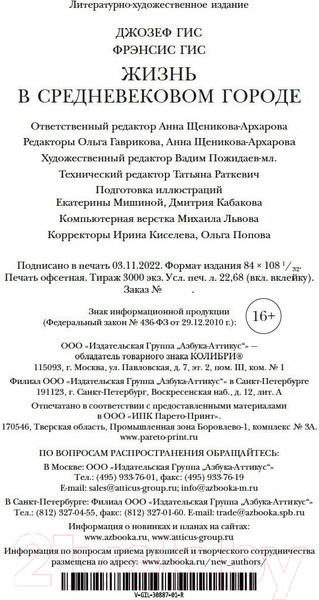 Изображение товара Книга КоЛибри Жизнь в средневековом городе (Гис Дж., Гис Ф.)