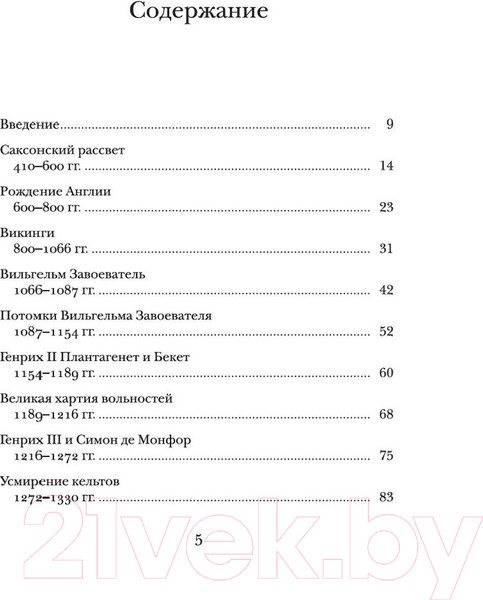 Изображение товара Книга КоЛибри Краткая история Англии (Дженкинс С.)