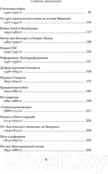 Изображение товара Книга КоЛибри Краткая история Англии (Дженкинс С.)