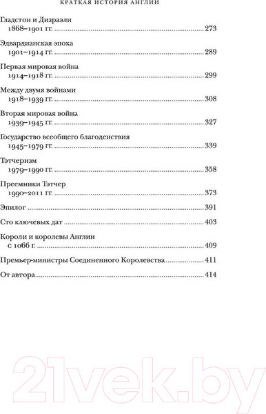 Изображение товара Книга КоЛибри Краткая история Англии (Дженкинс С.)