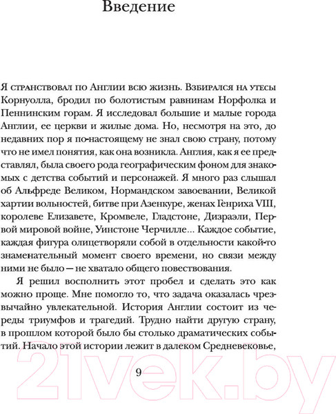 Изображение товара Книга КоЛибри Краткая история Англии (Дженкинс С.)