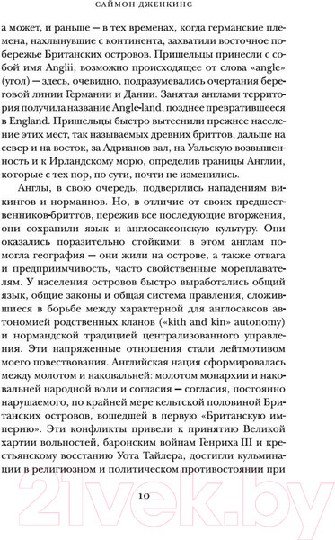 Изображение товара Книга КоЛибри Краткая история Англии (Дженкинс С.)