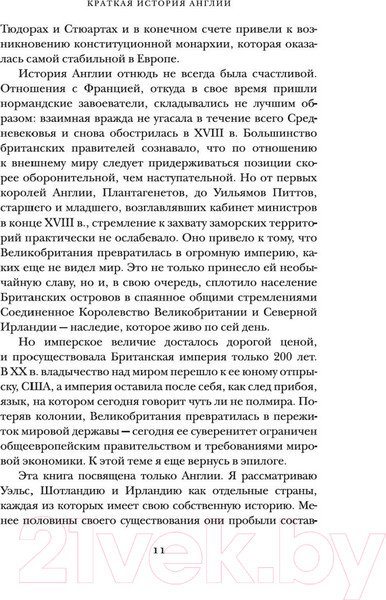Изображение товара Книга КоЛибри Краткая история Англии (Дженкинс С.)
